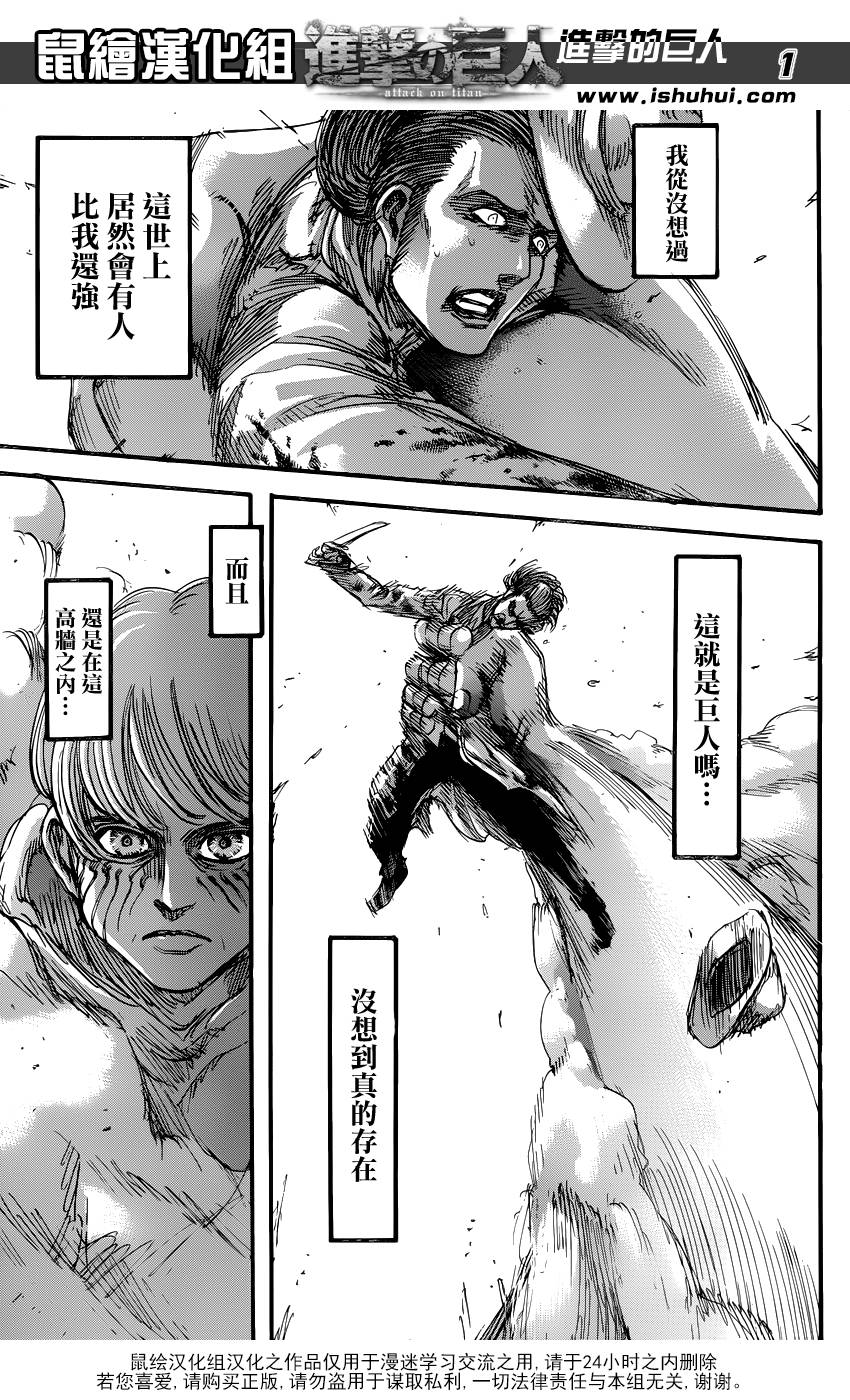 进击的巨人第69话图