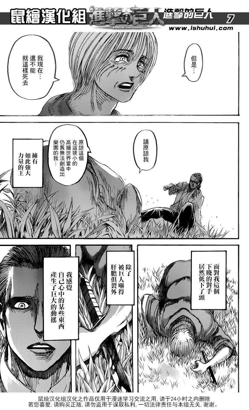 进击的巨人第69话图
