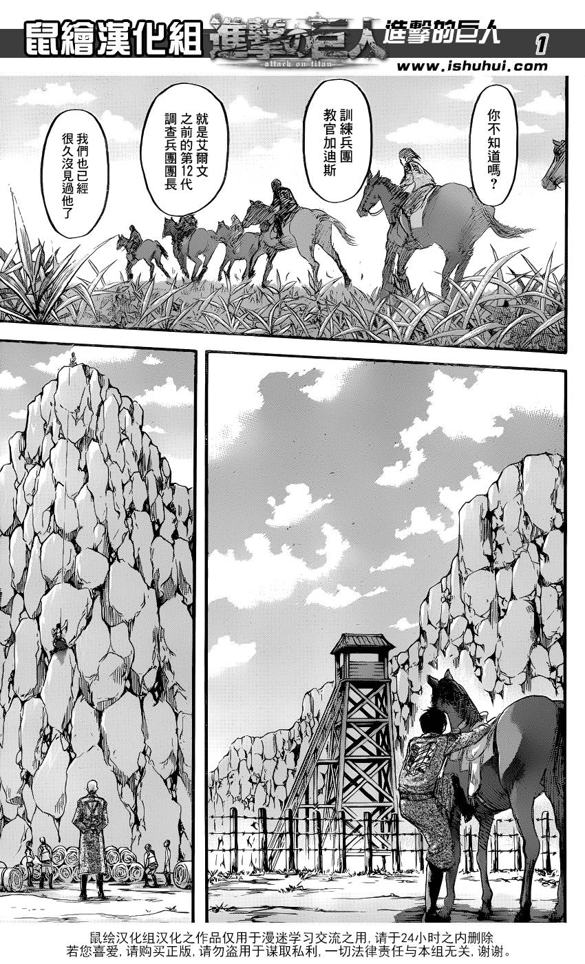 进击的巨人第71话图
