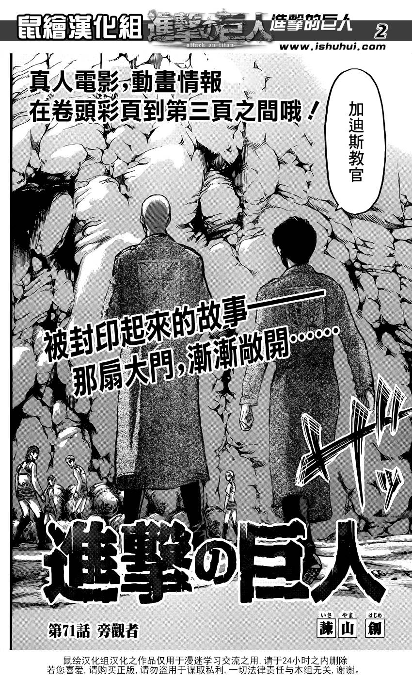 进击的巨人第71话图