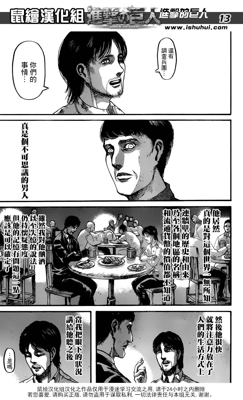 进击的巨人第71话图