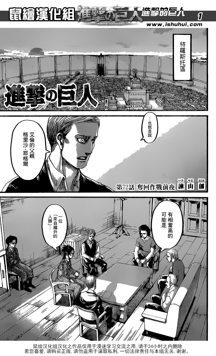 进击的巨人第72话图