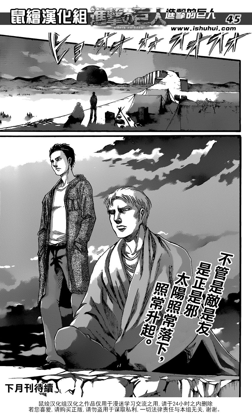 进击的巨人第72话图