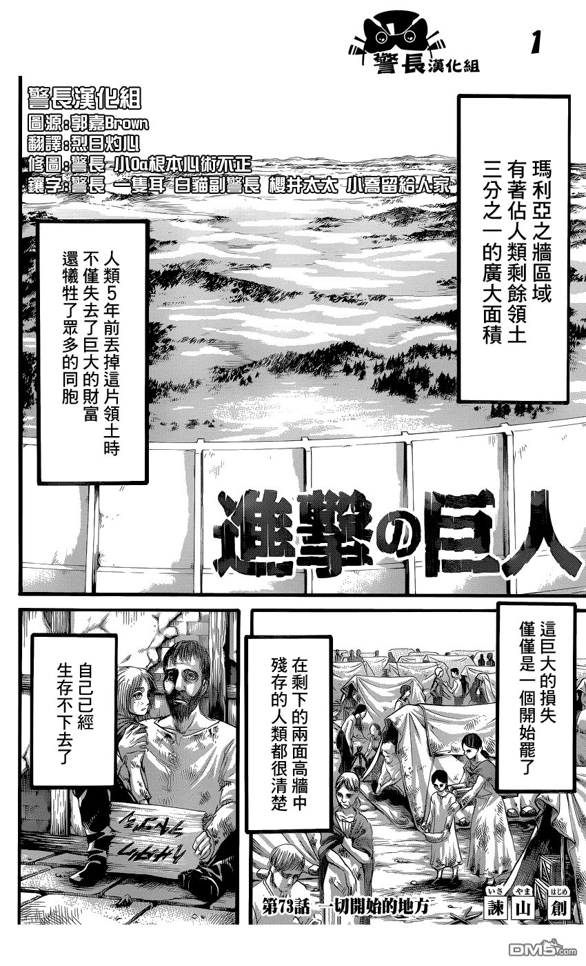 进击的巨人第73话图