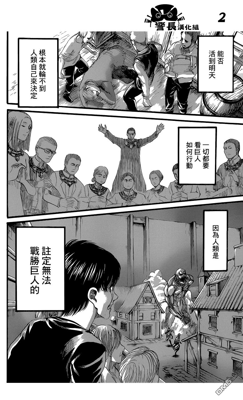 进击的巨人第73话图