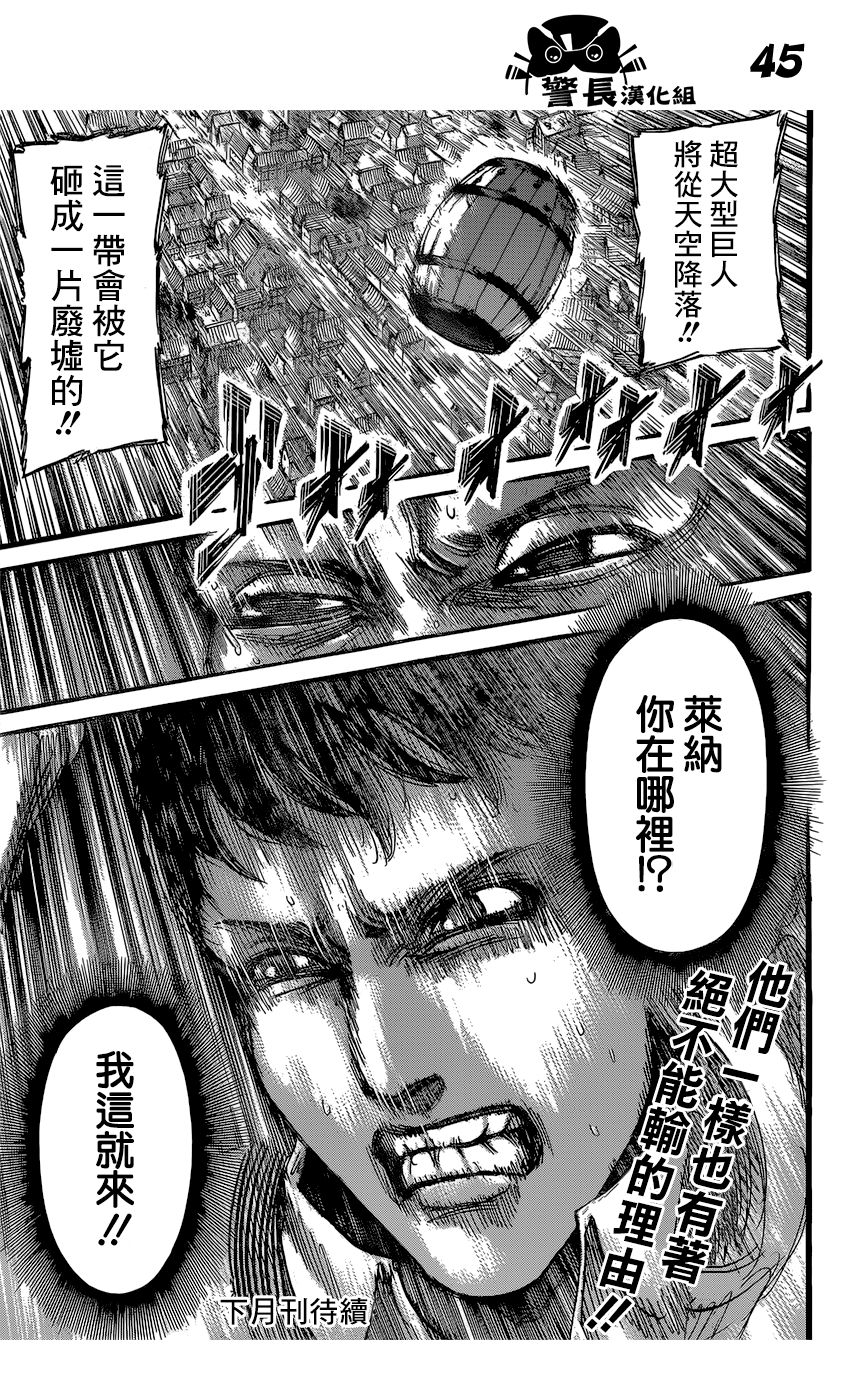进击的巨人第77话图