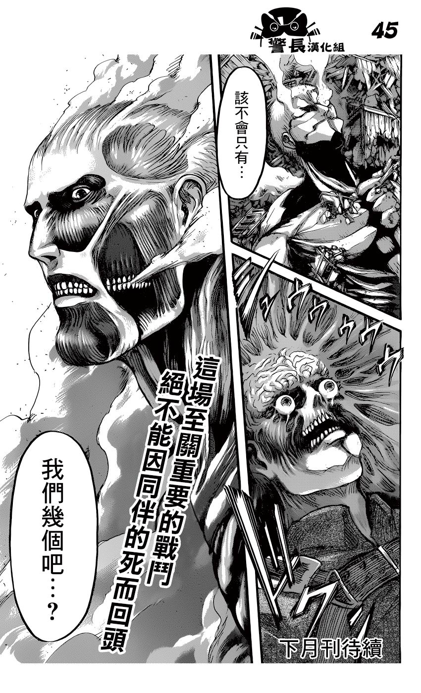 进击的巨人第78话图