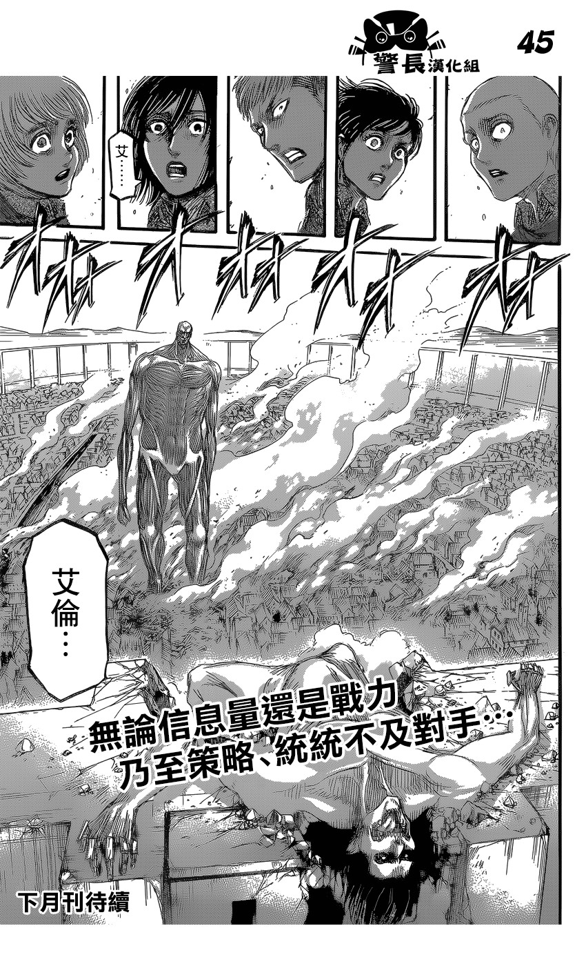 进击的巨人第79话图
