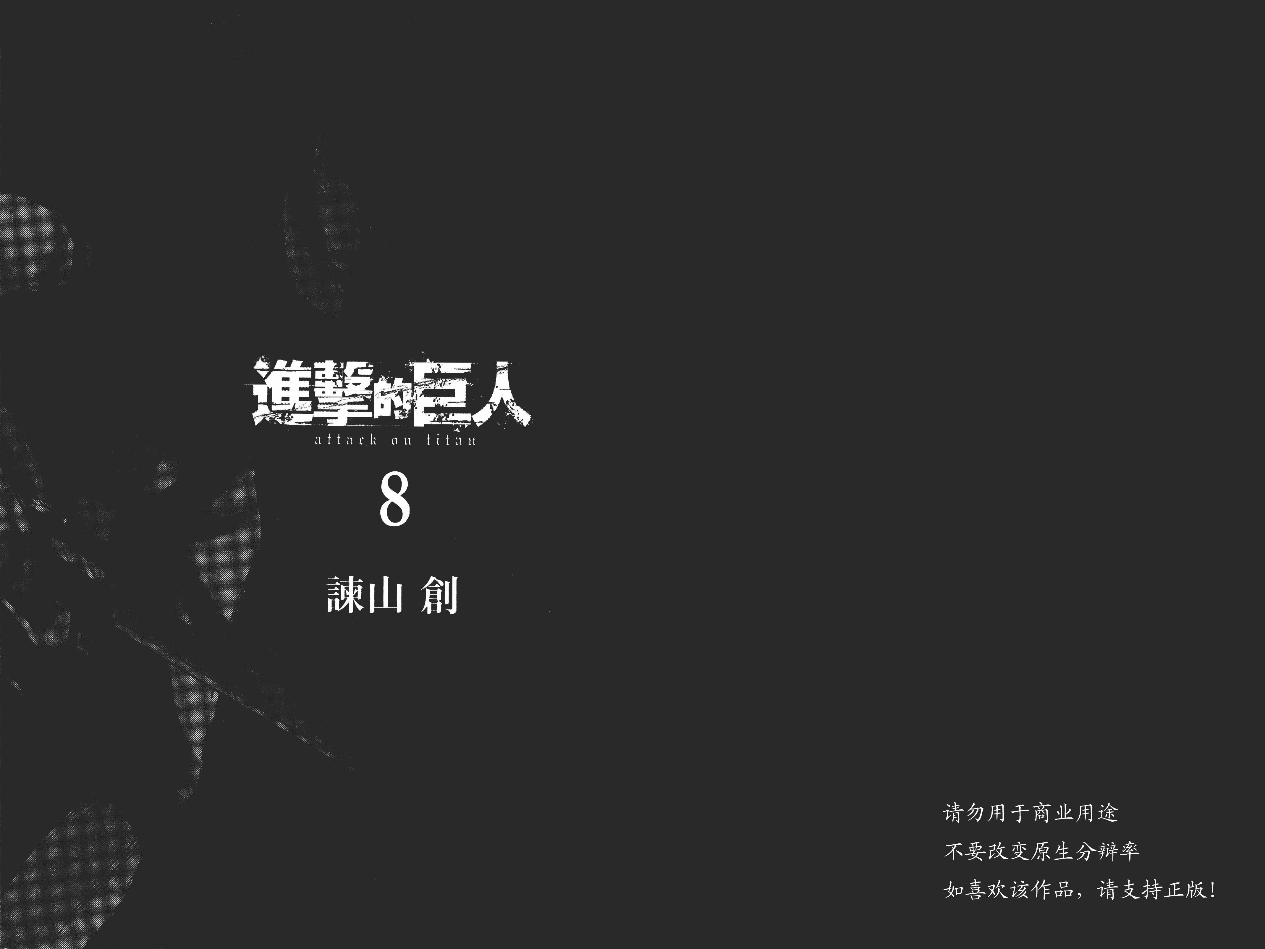 进击的巨人第8卷图