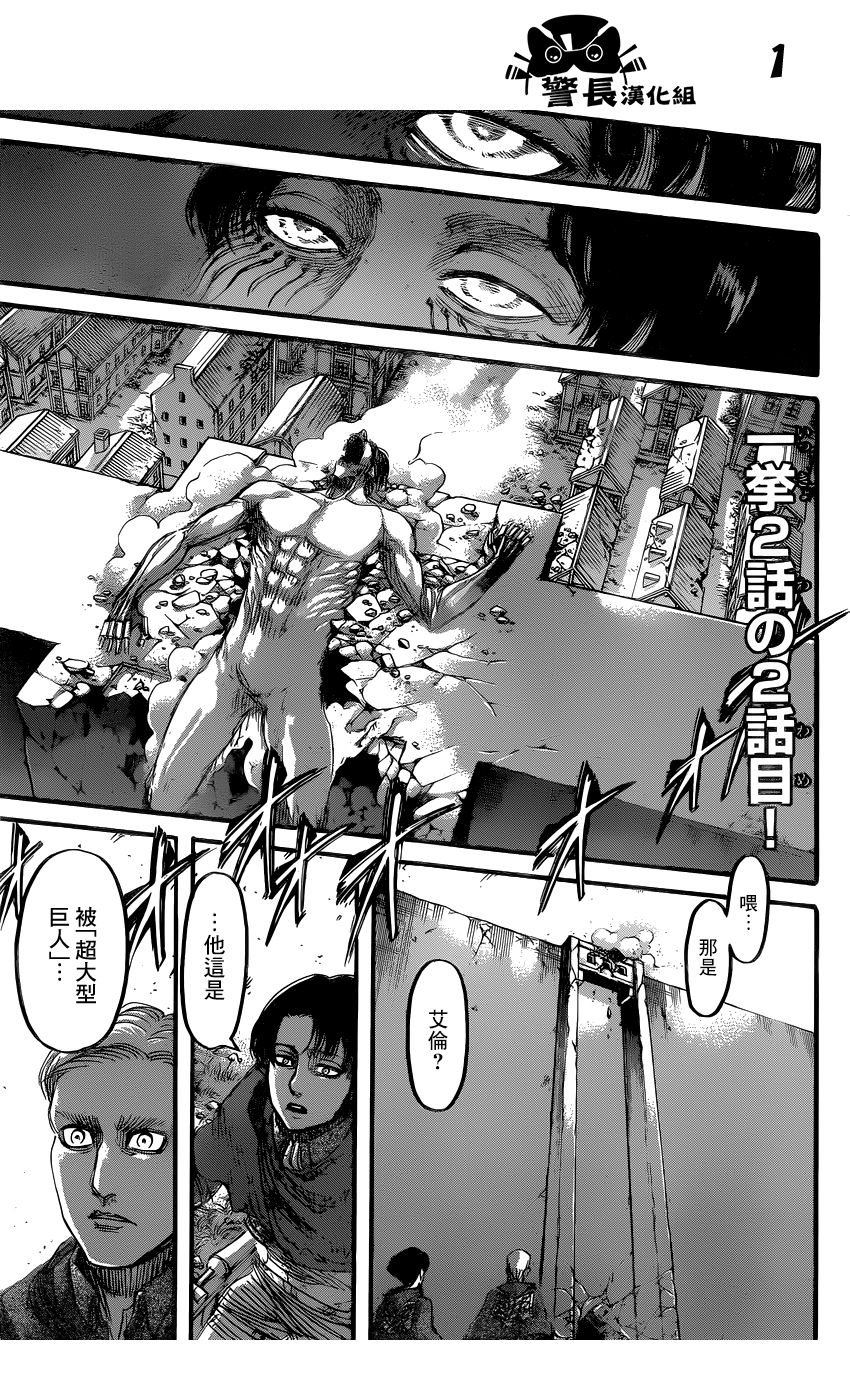 进击的巨人第80话图