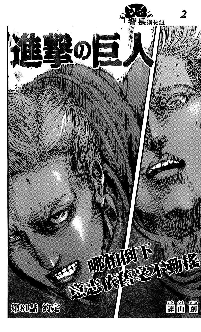 进击的巨人第81话图