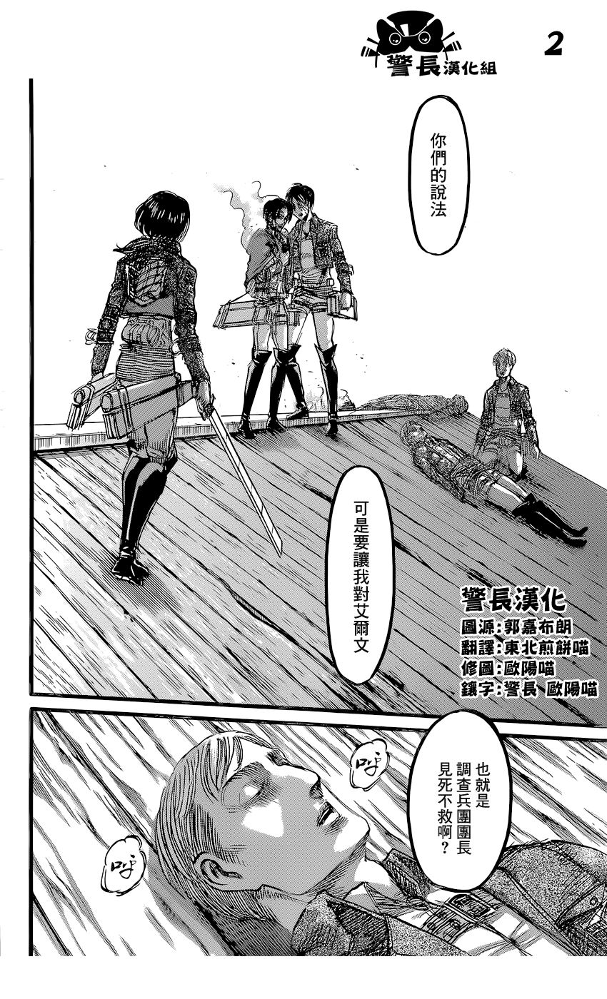 进击的巨人第84话图