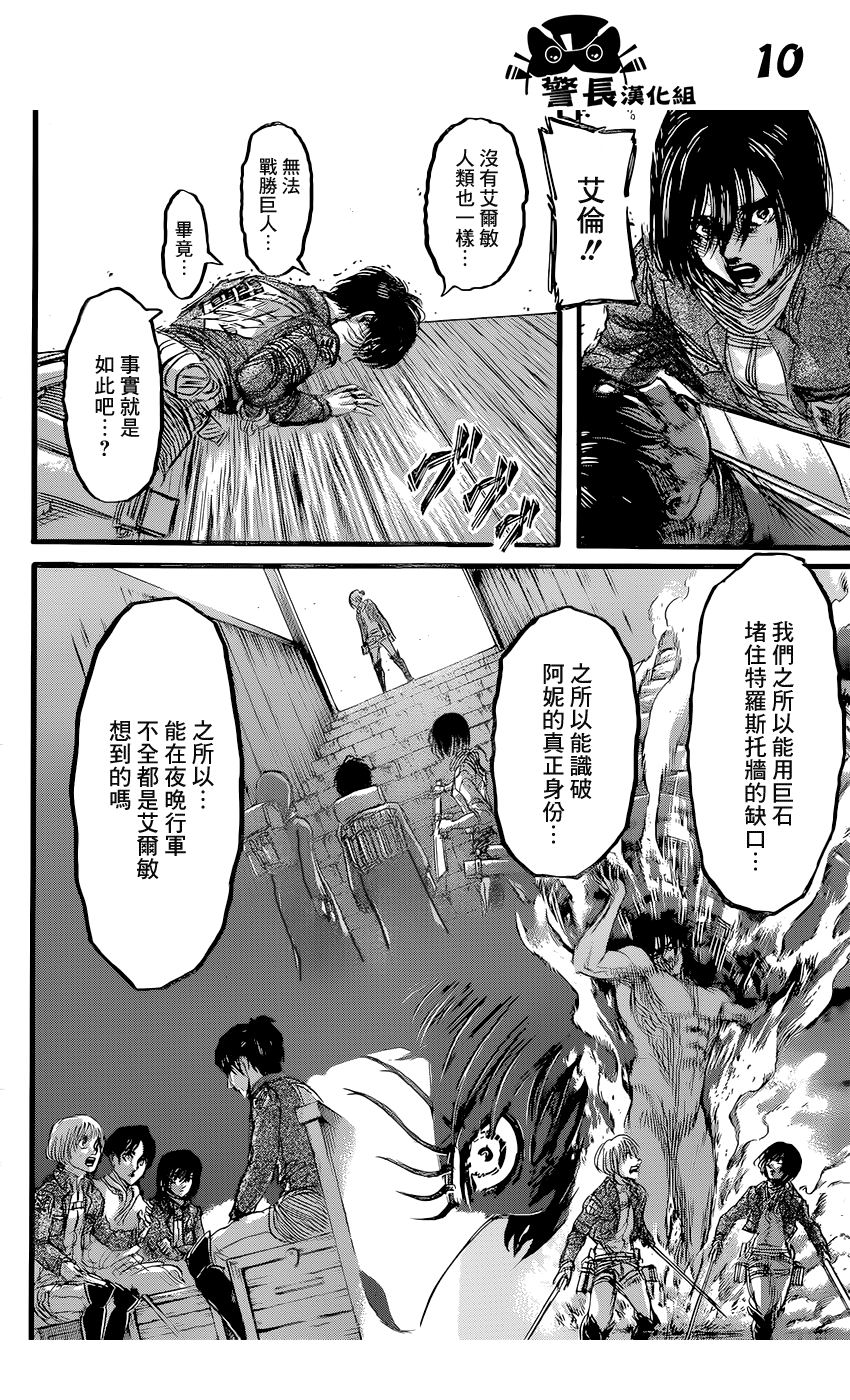 进击的巨人第84话图