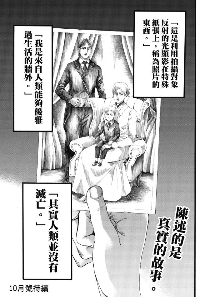 进击的巨人第85话图