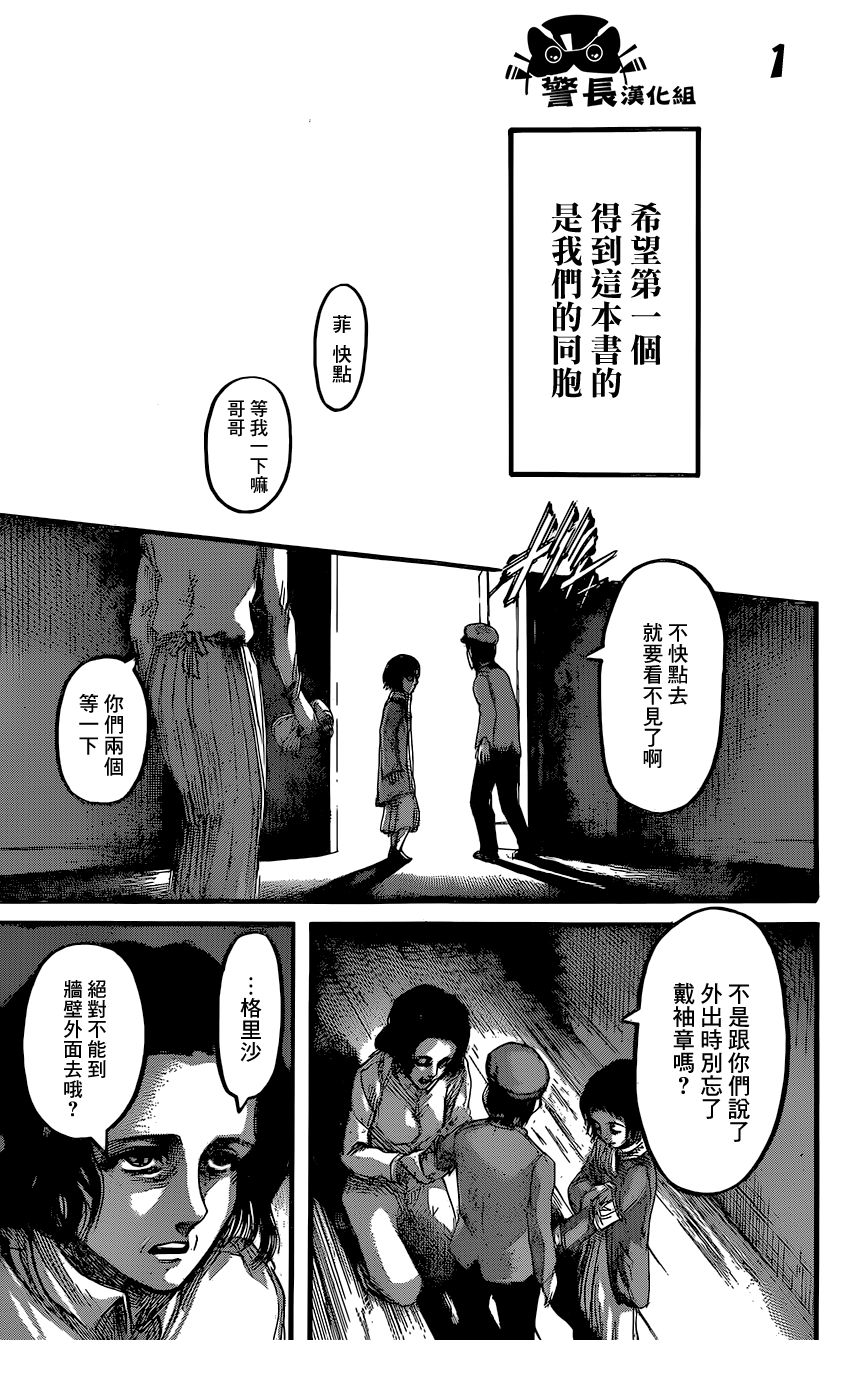 进击的巨人第86话图