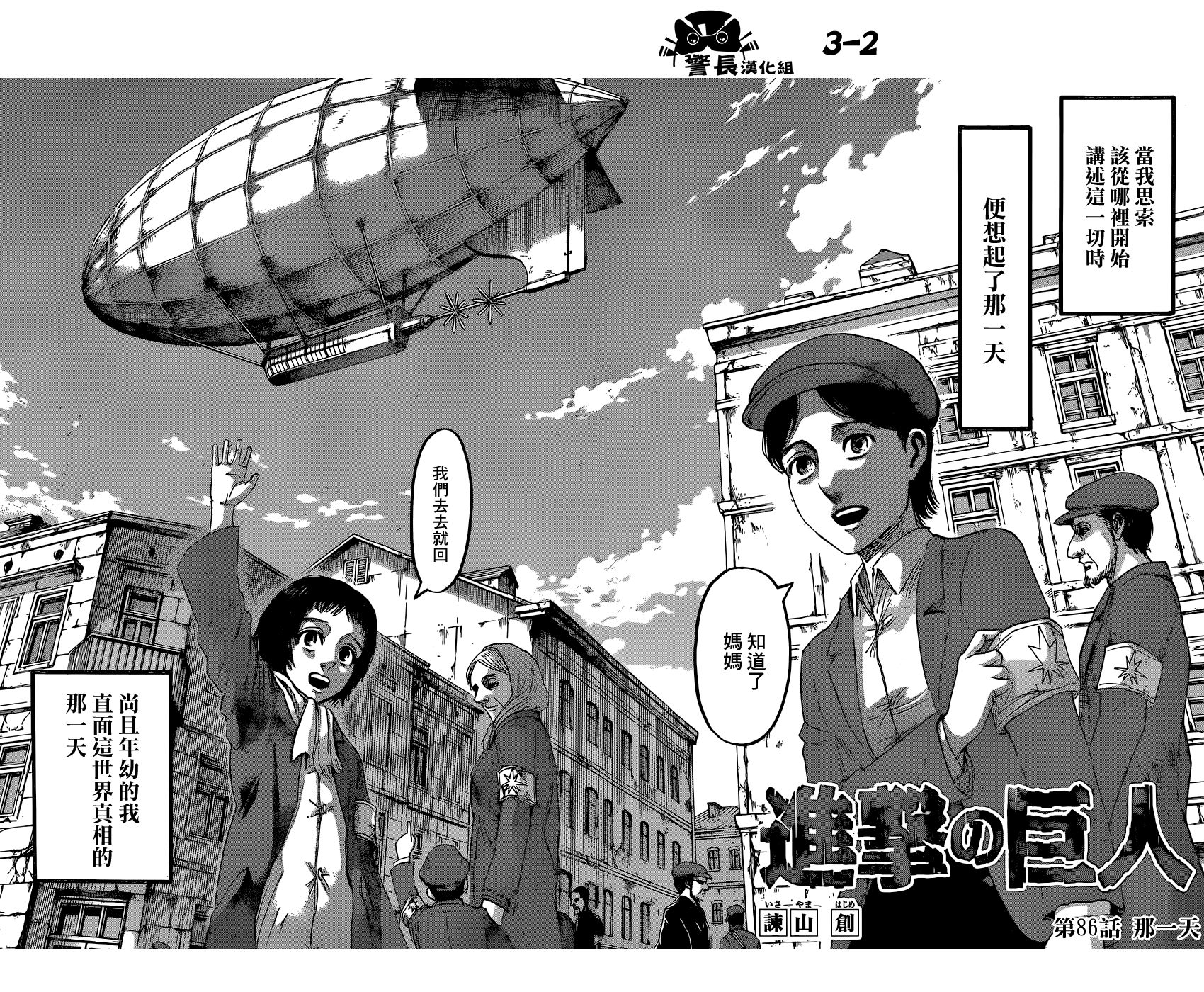 进击的巨人第86话图