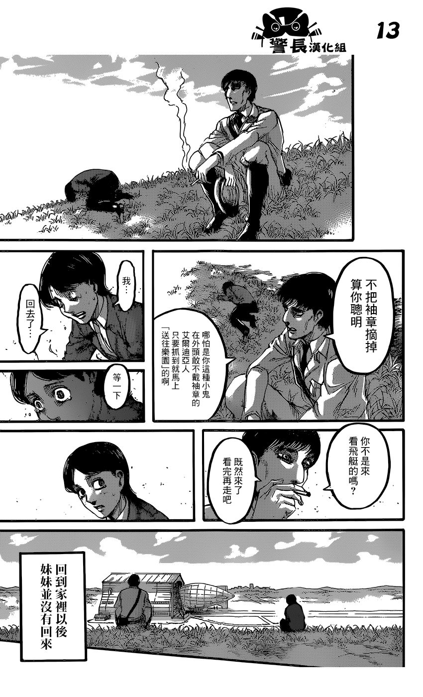 进击的巨人第86话图