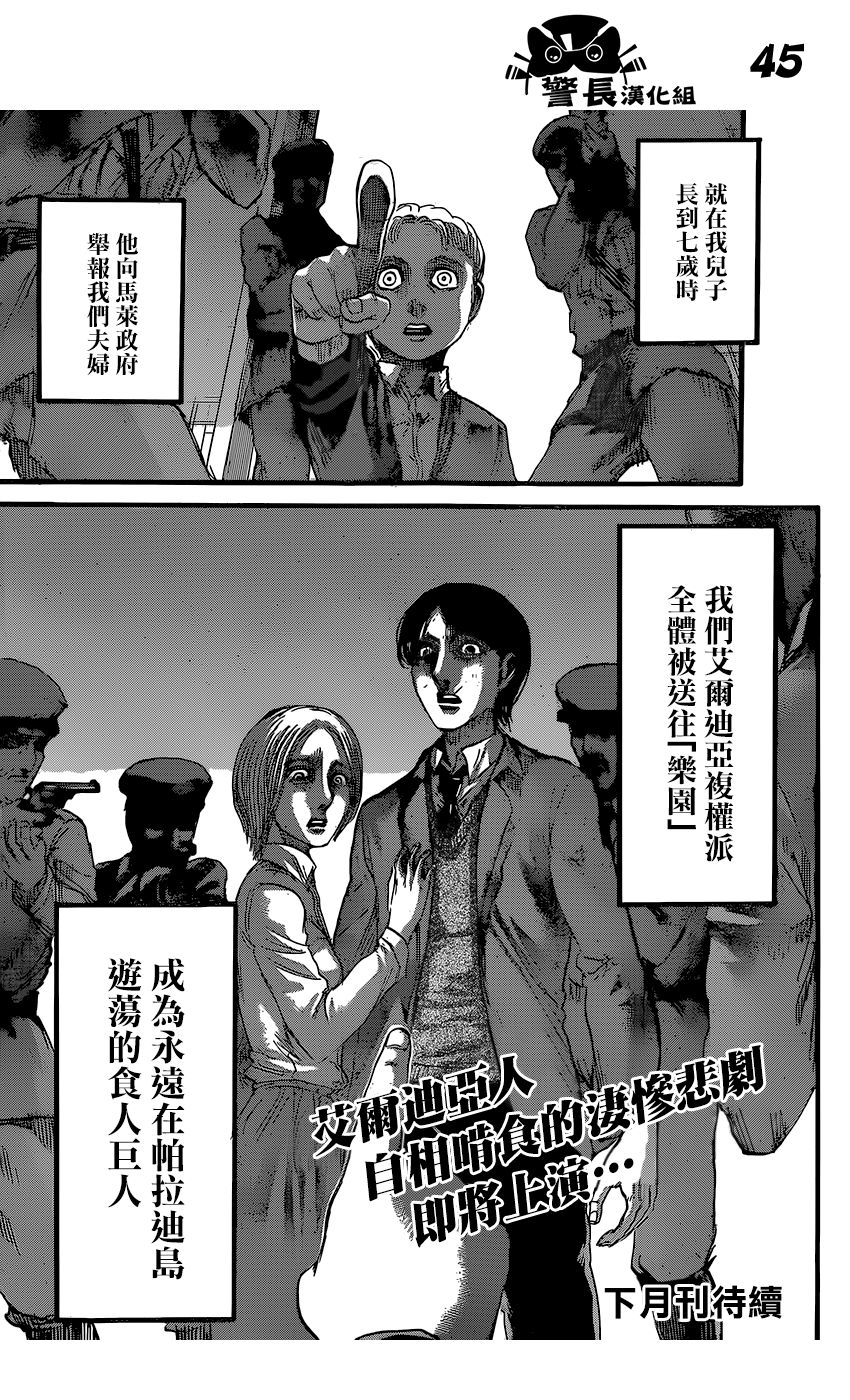 进击的巨人第86话图