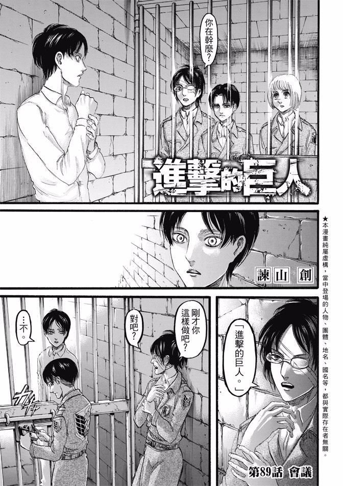 进击的巨人第89话图