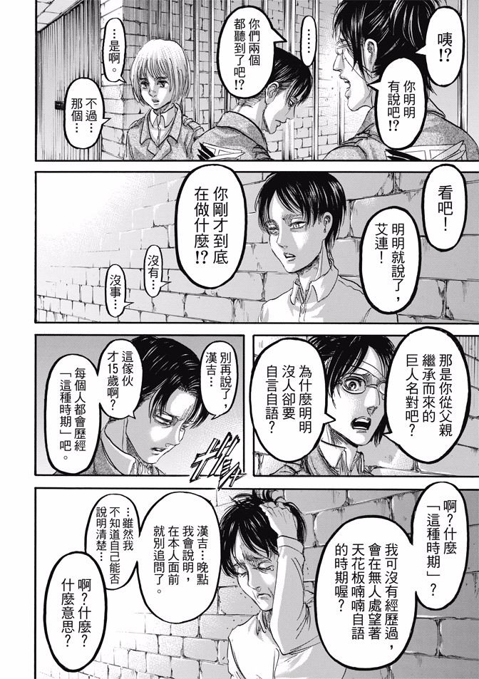 进击的巨人第89话图