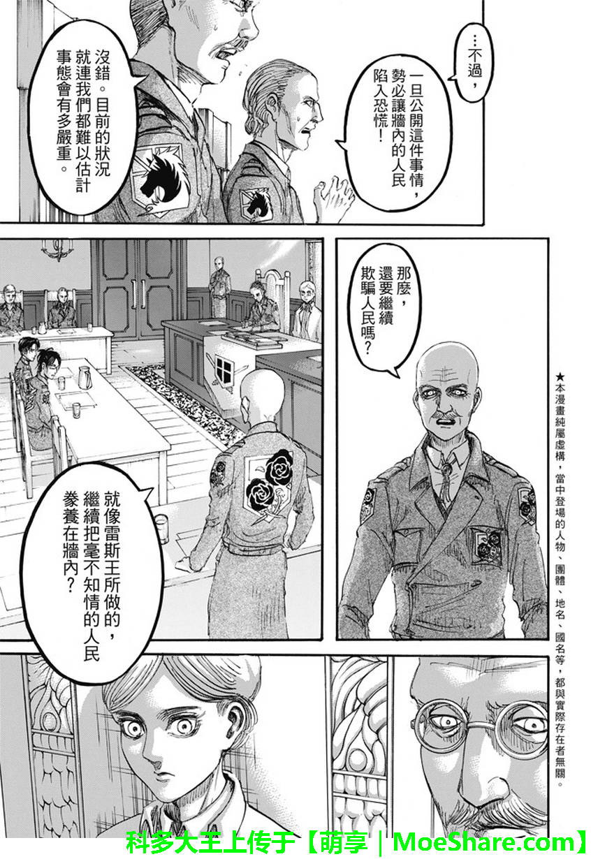 进击的巨人第90话图