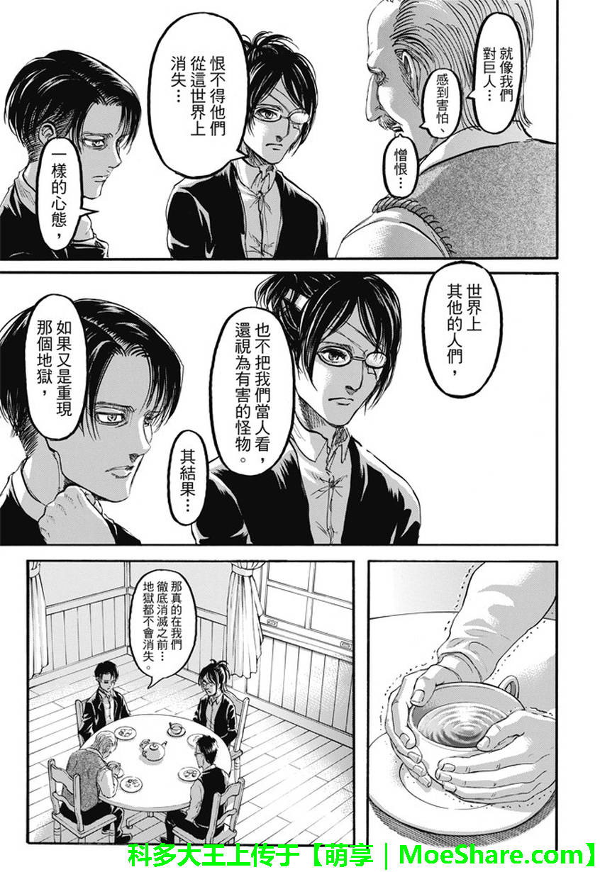 进击的巨人第90话图
