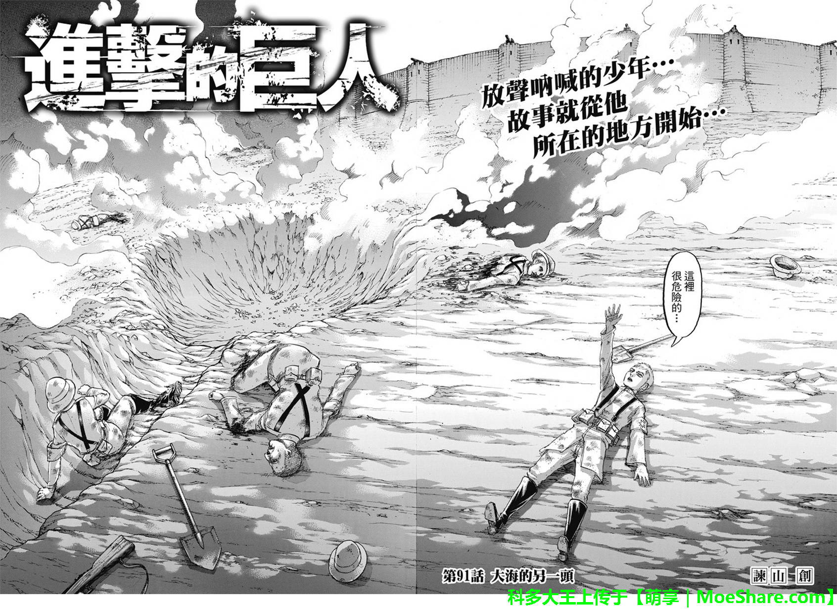进击的巨人第91话图
