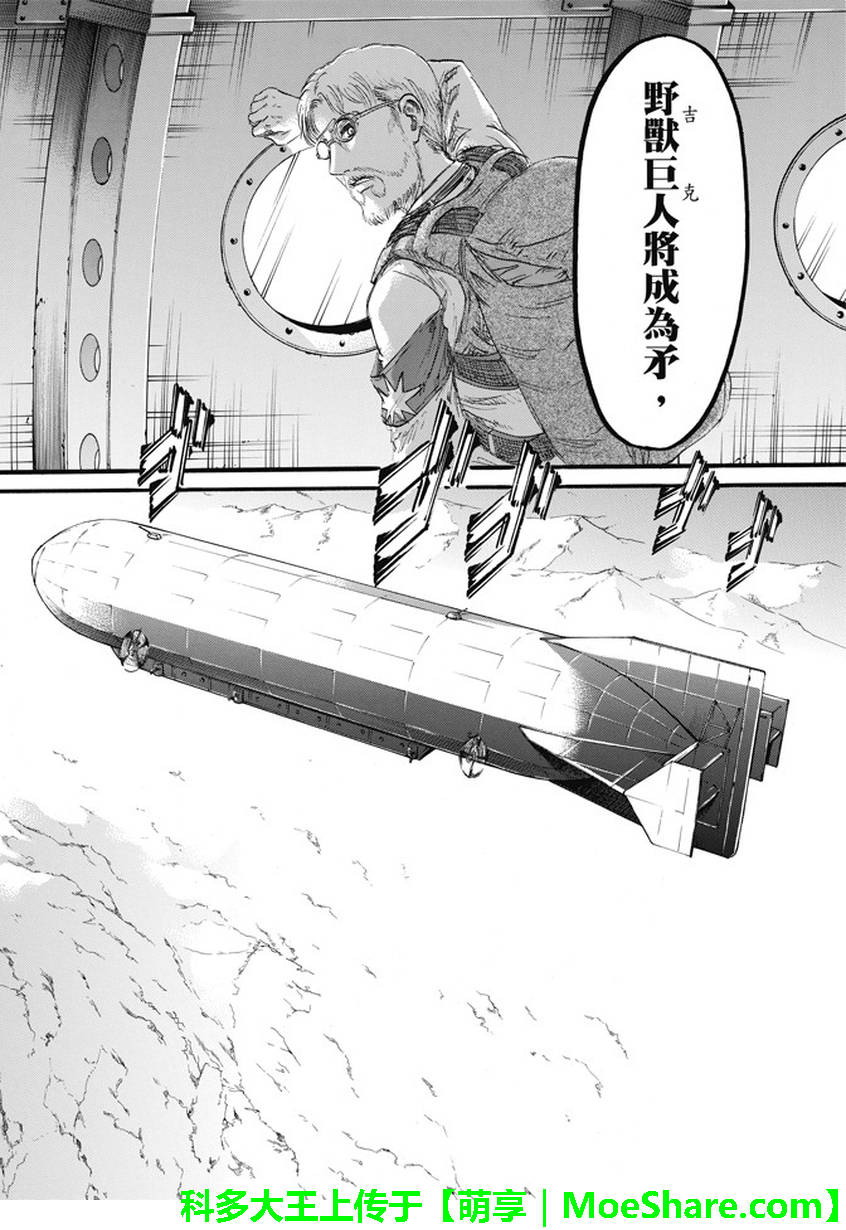 进击的巨人第92话图