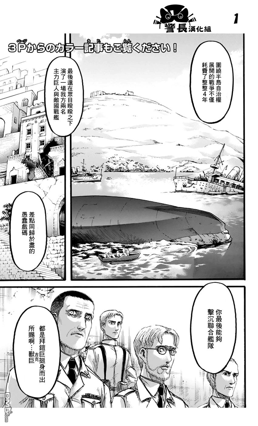 进击的巨人第93话图