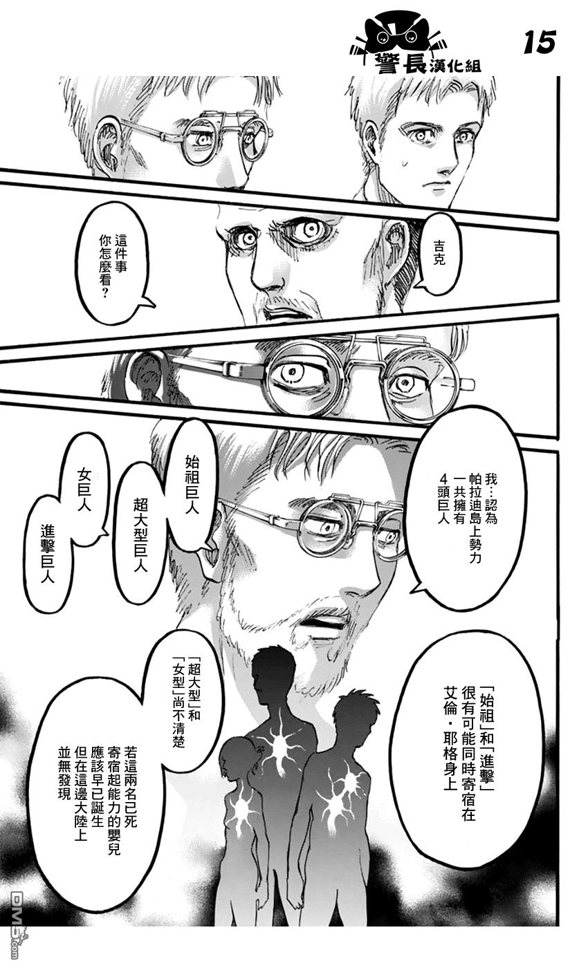 进击的巨人第93话图
