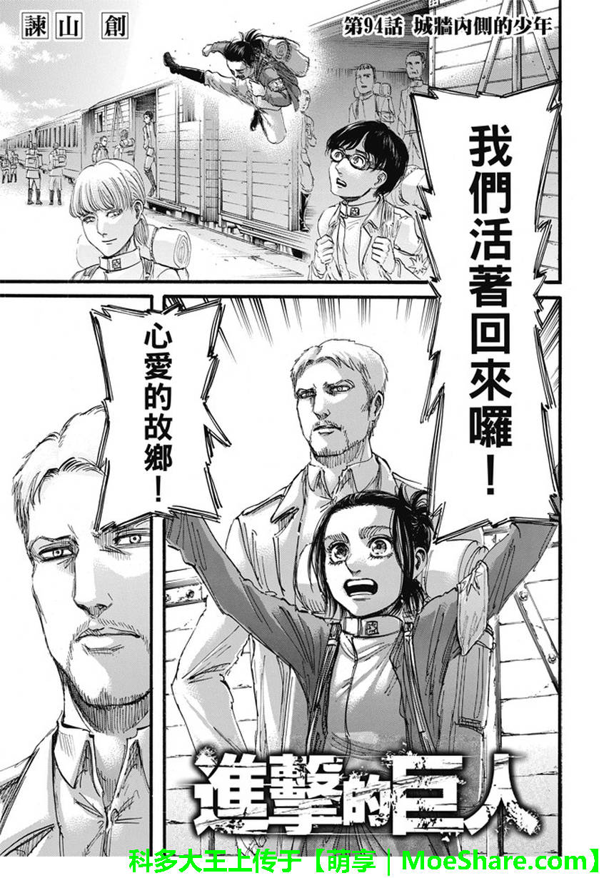 进击的巨人第94话图