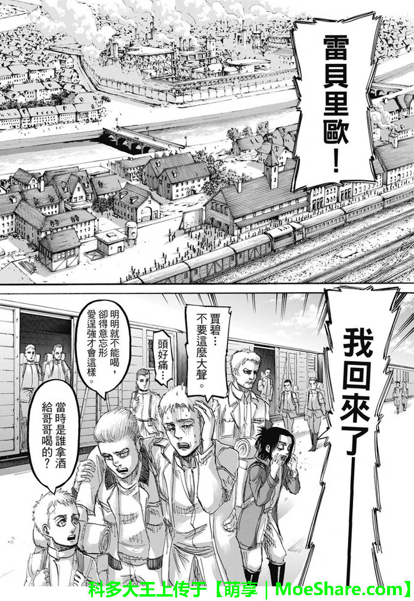 进击的巨人第94话图