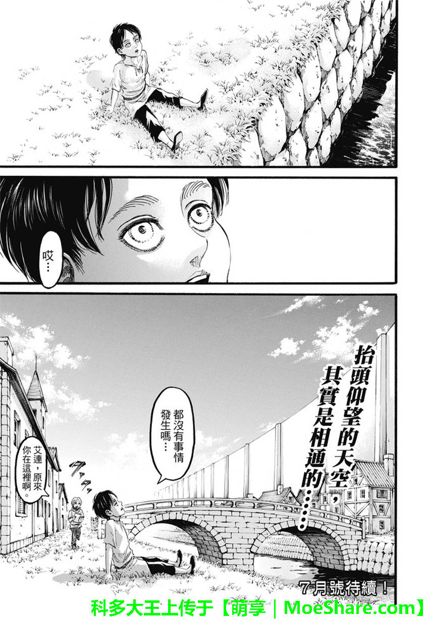进击的巨人第94话图