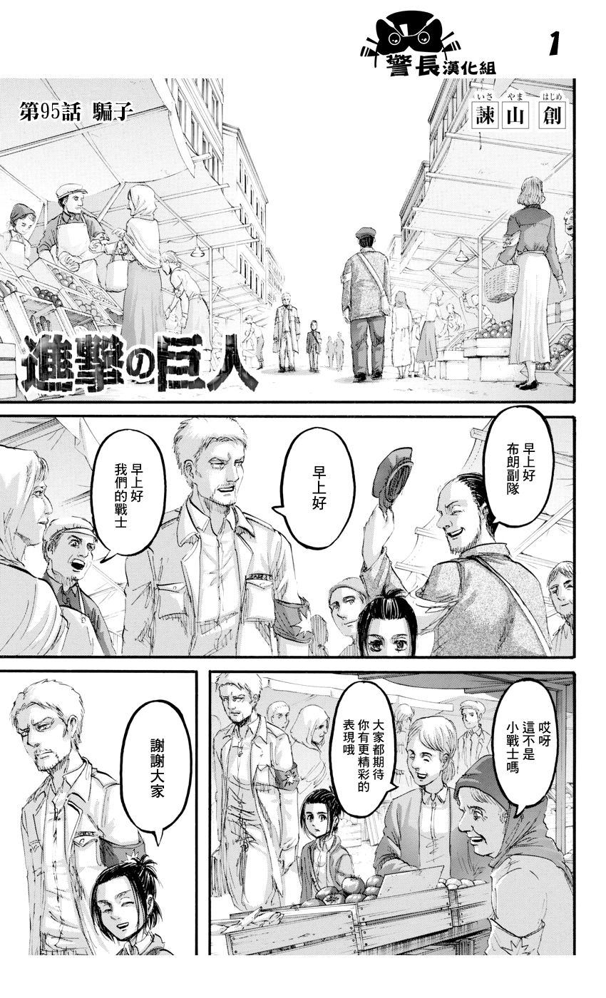 进击的巨人第95话图