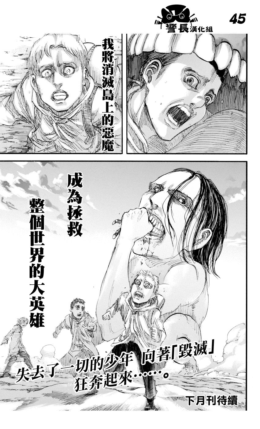 进击的巨人第95话图