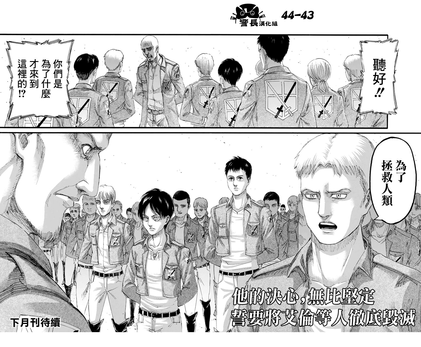 进击的巨人第96话图