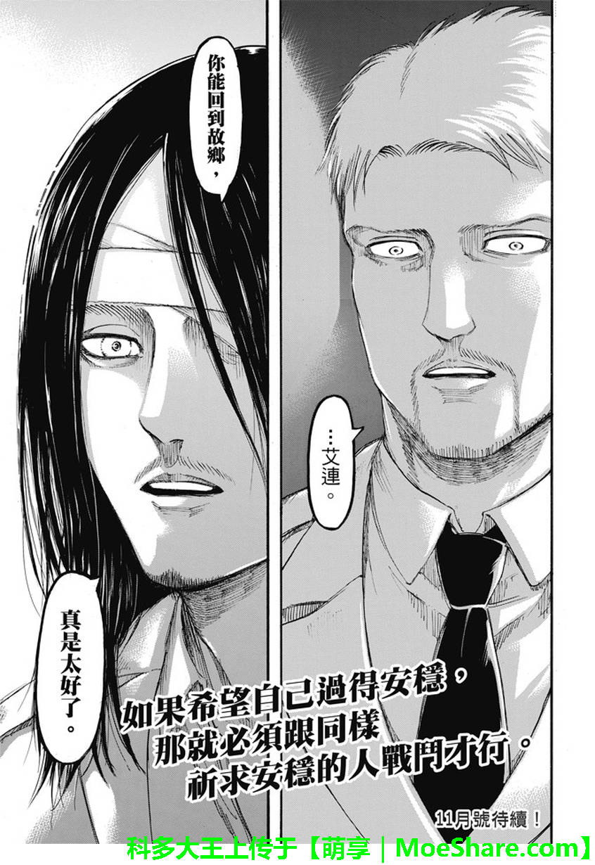 进击的巨人第98话图