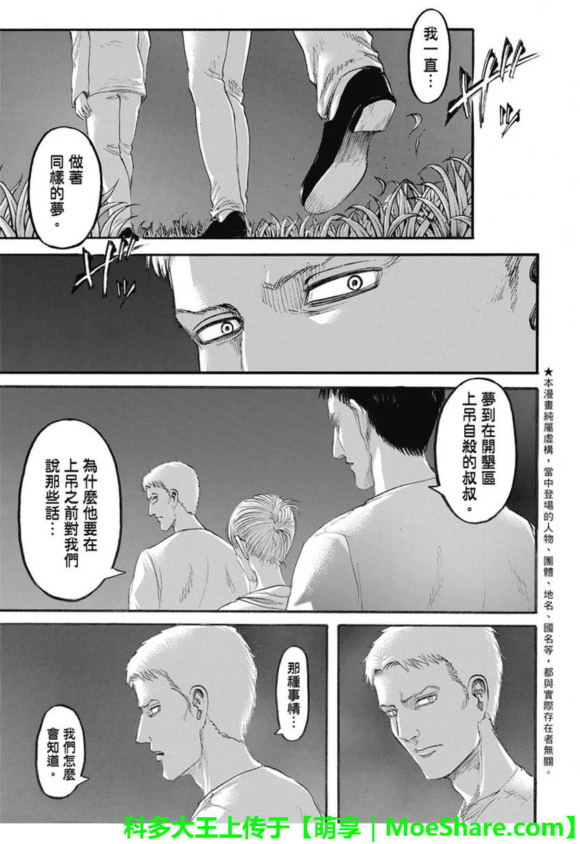 进击的巨人第99话图