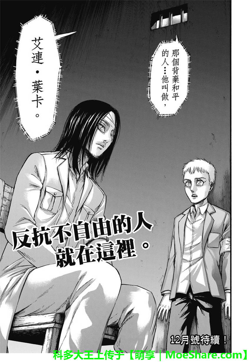 进击的巨人第99话图