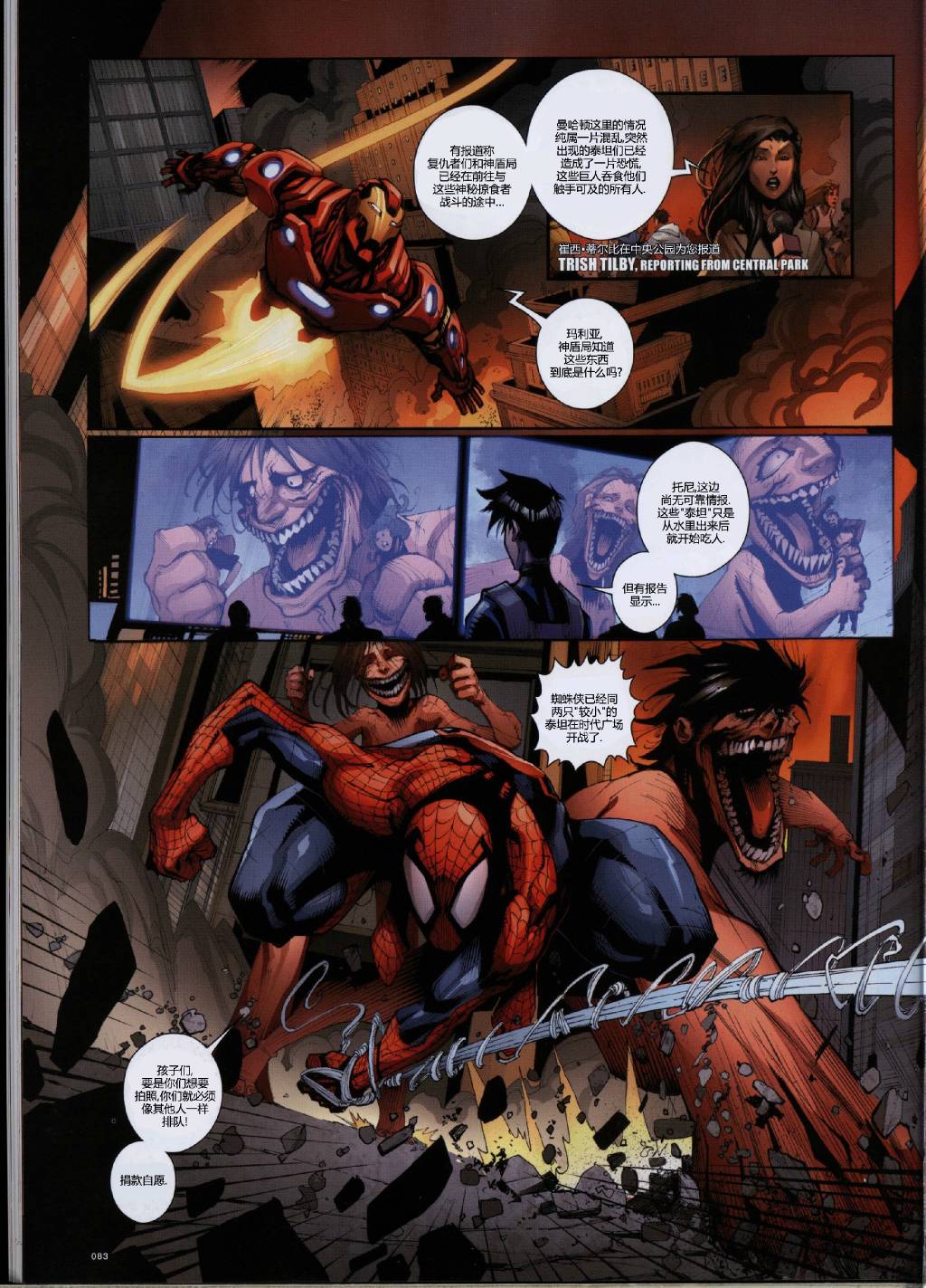 进击的巨人短篇01图