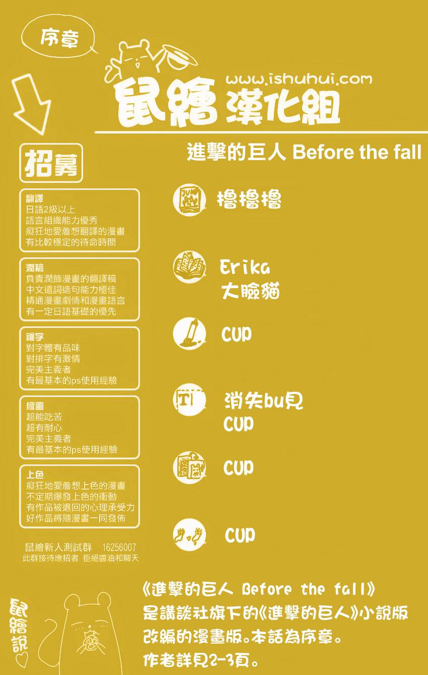 进击的巨人before the fall第0话图