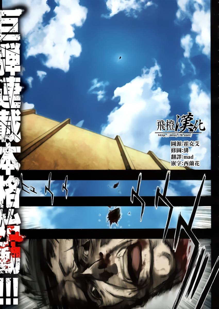 进击的巨人before the fall第1话图