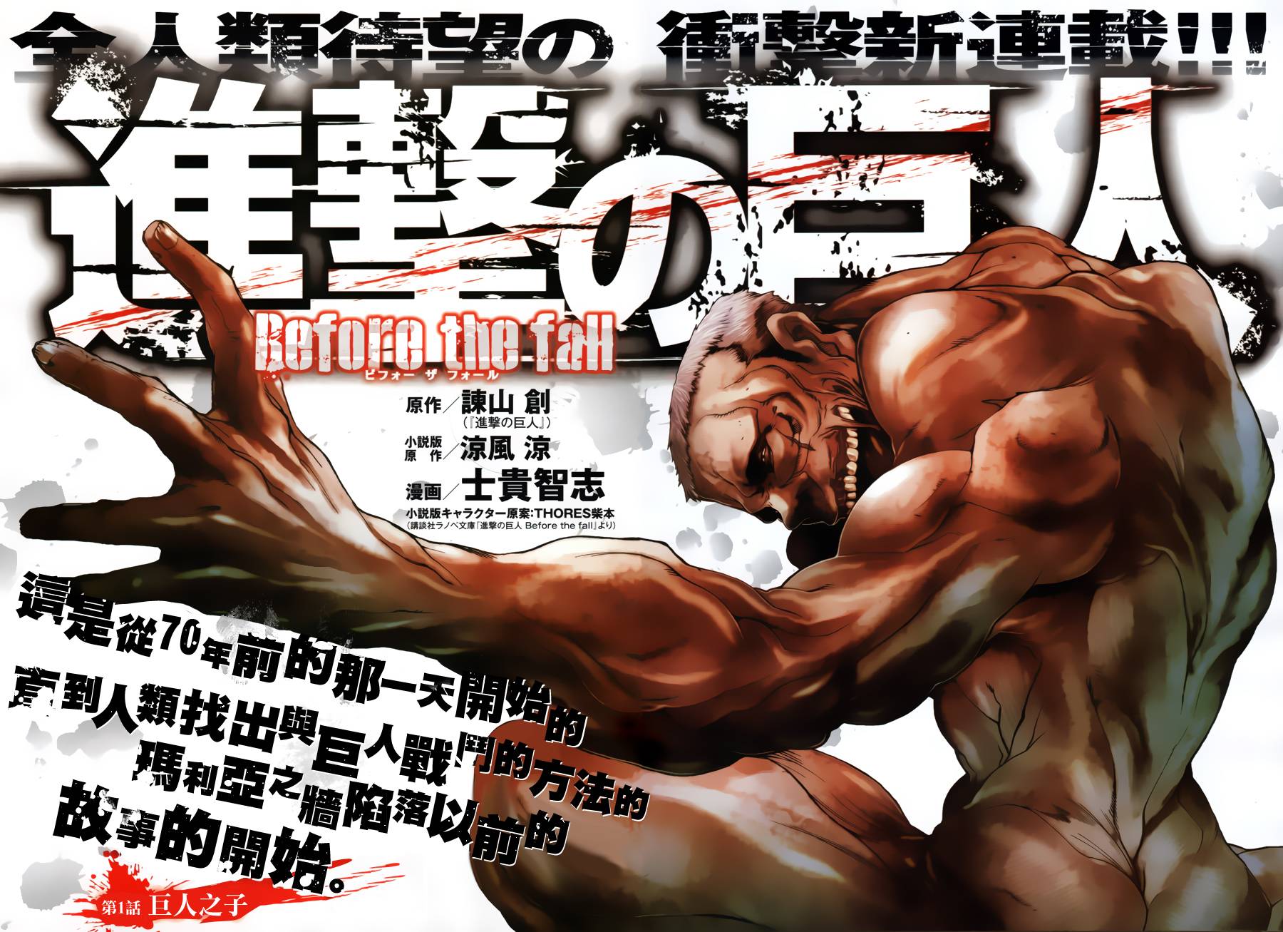 进击的巨人before the fall第1话图