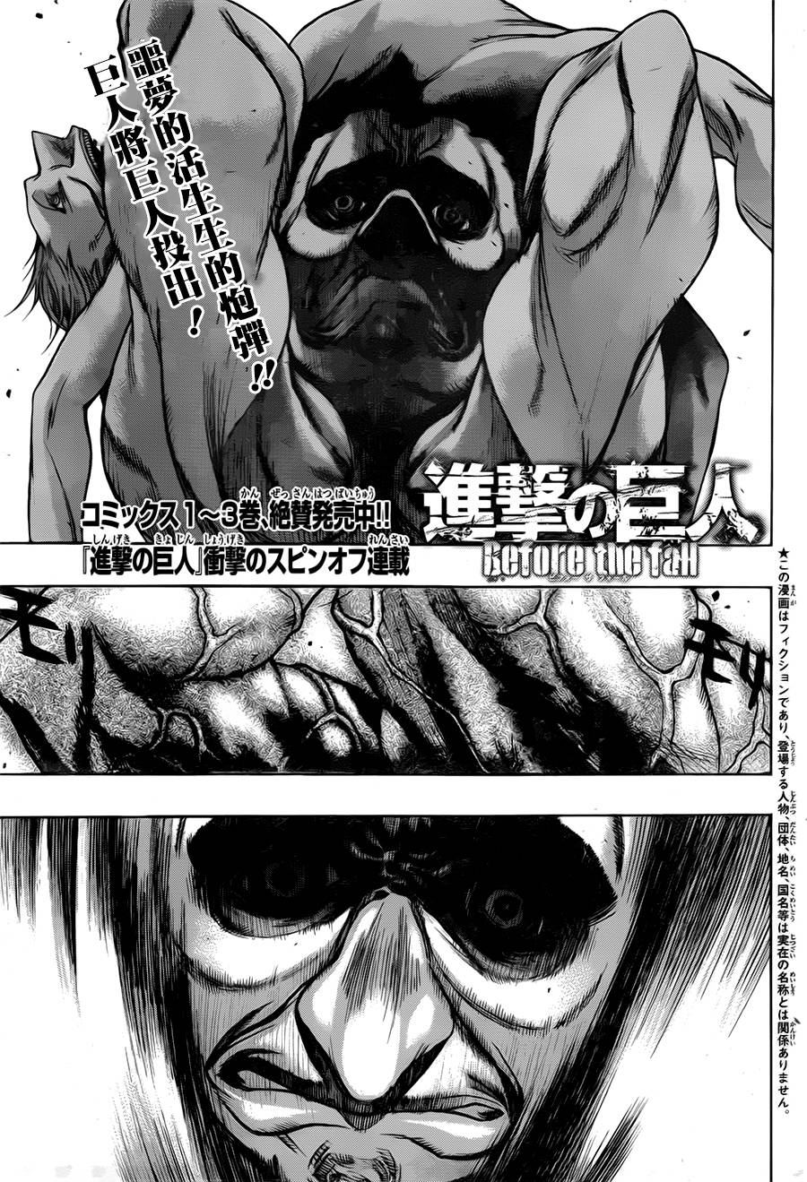 进击的巨人before the fall第13话图