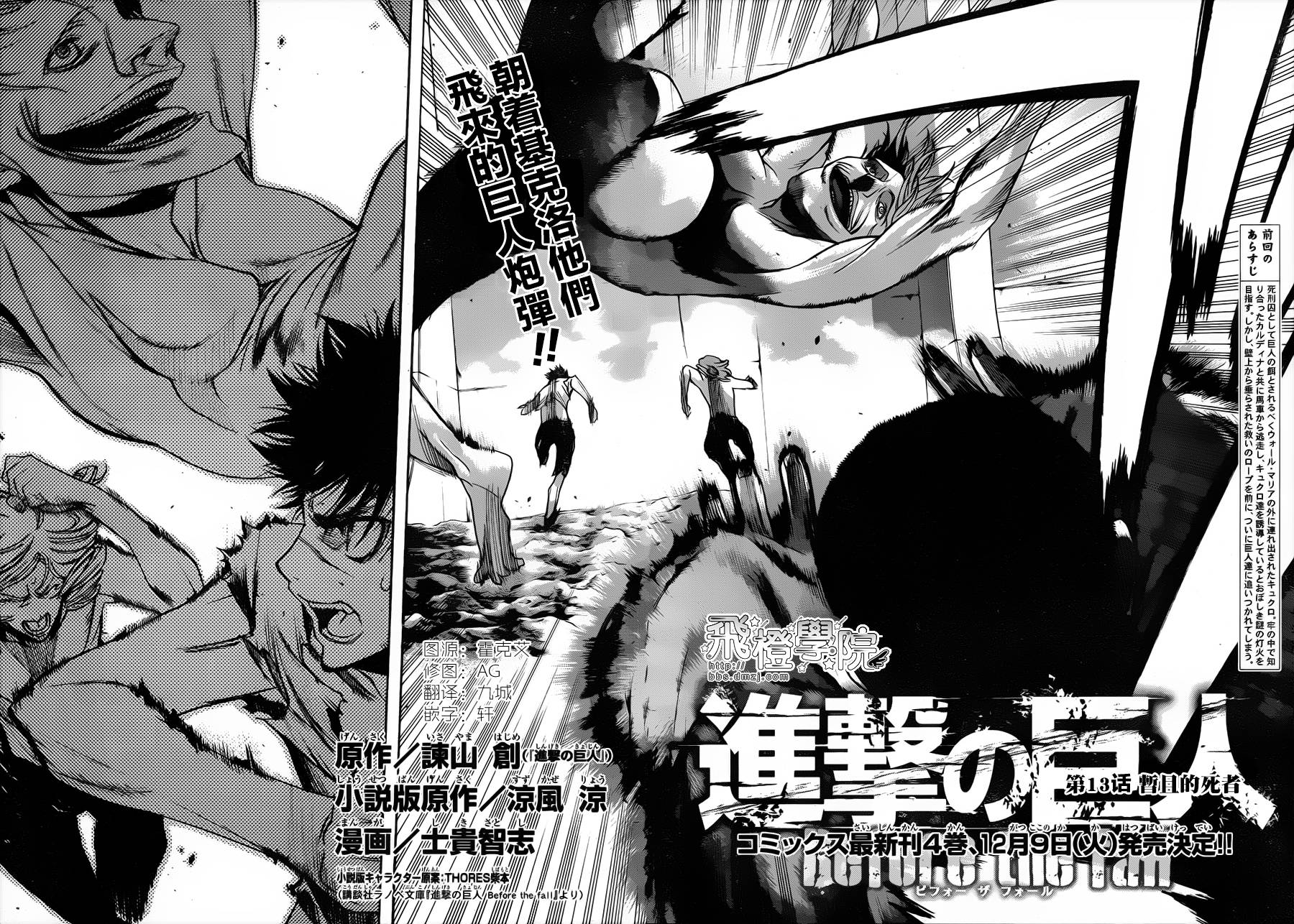 进击的巨人before the fall第13话图