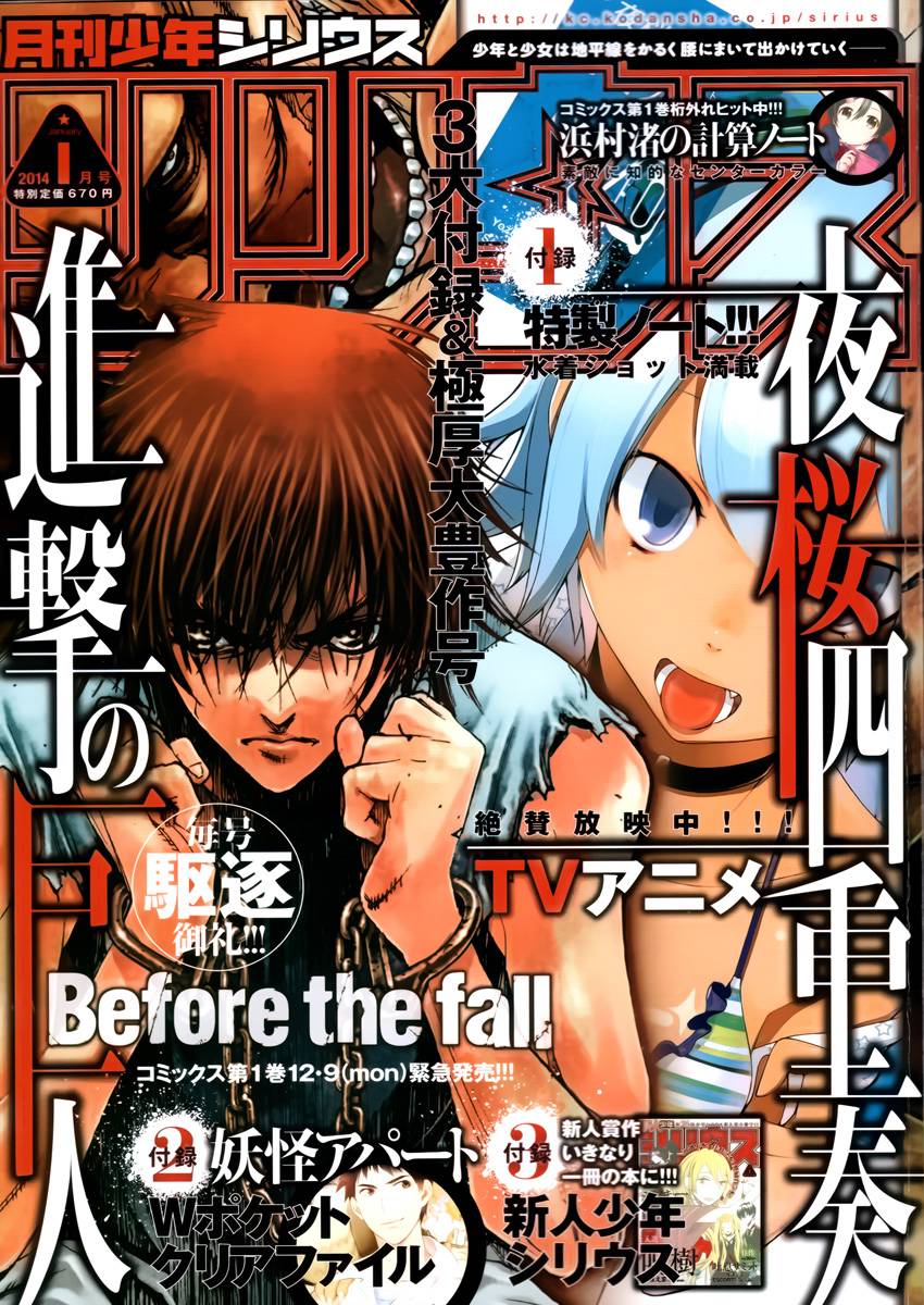 进击的巨人before the fall第3话图