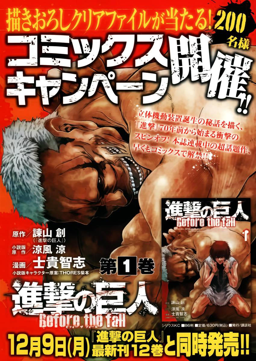 进击的巨人before the fall第3话图