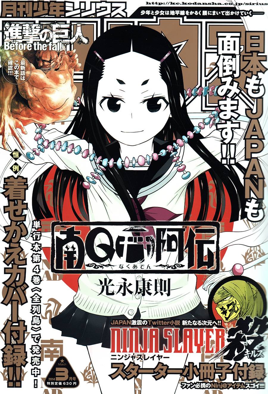 进击的巨人before the fall第5话图