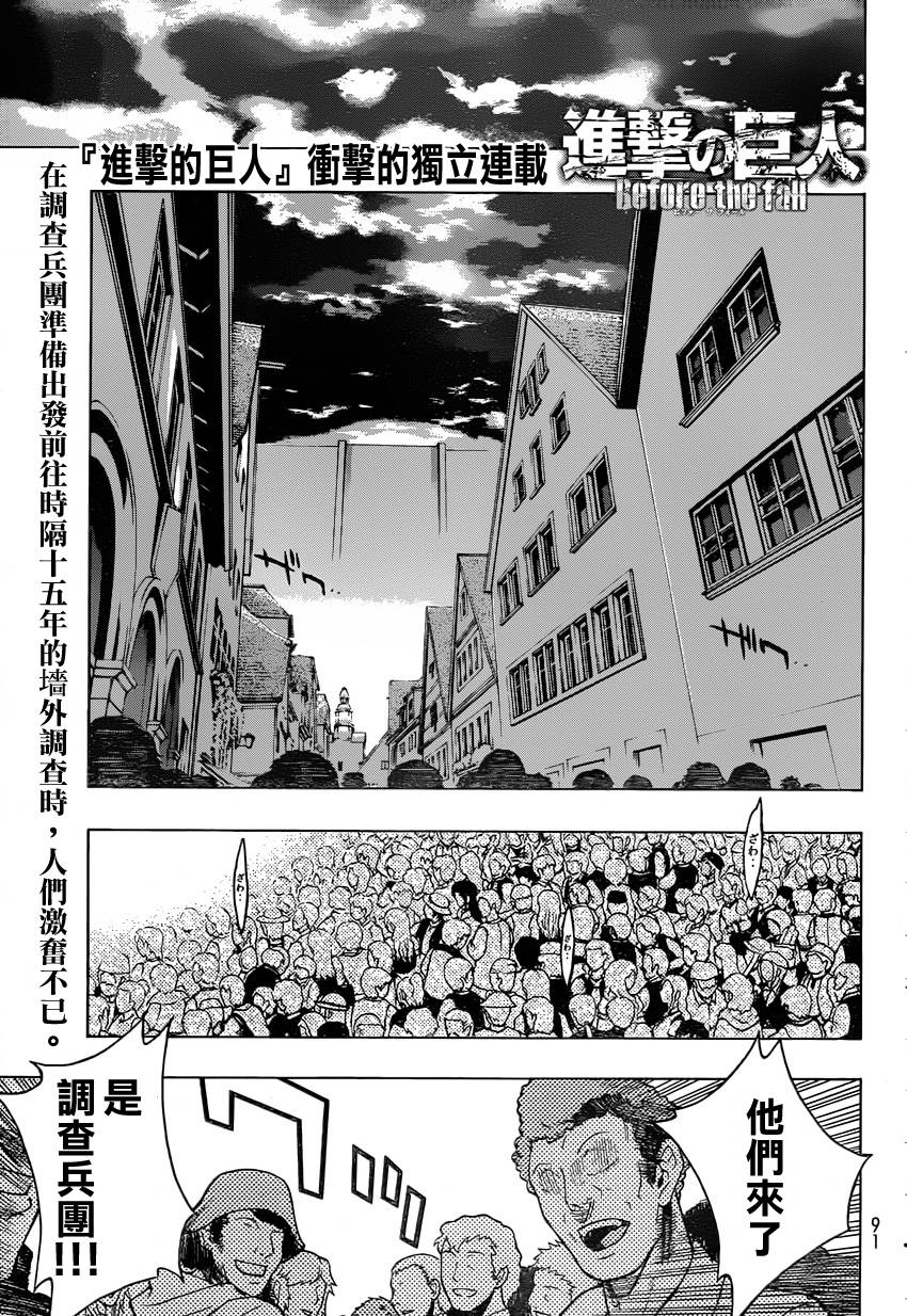 进击的巨人before the fall第6话图