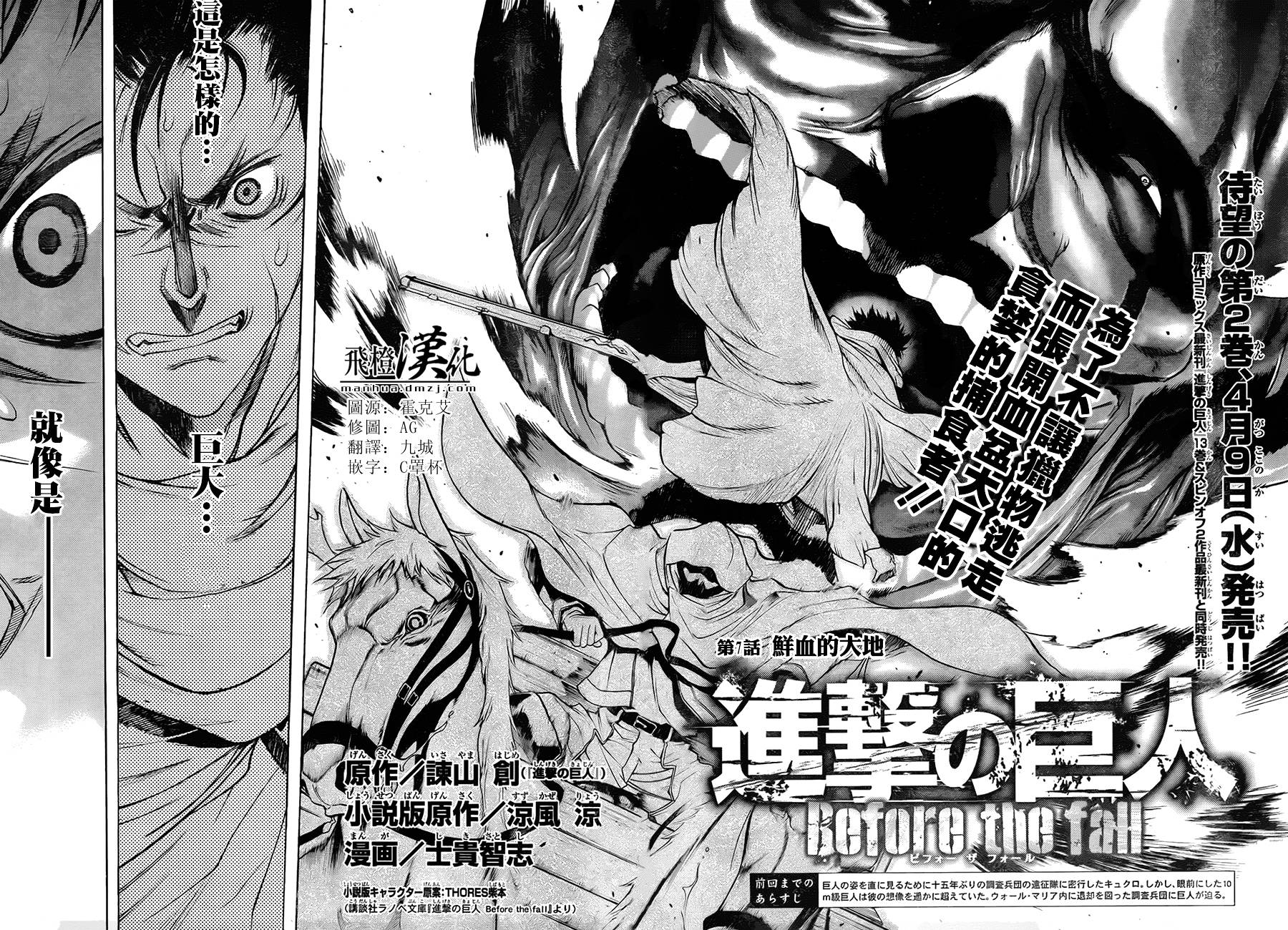 进击的巨人before the fall第7话图